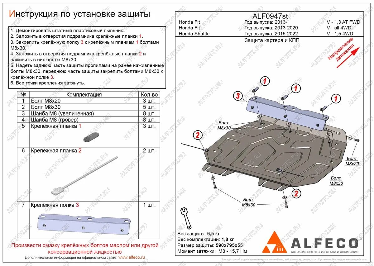 4 499 р. Защита картера и КПП (V-1,5 FWD) ALFECO  Honda Shuttle (2015-2019)  дорестайлинг (сталь 2 мм)  с доставкой в г. Йошкар-Ола