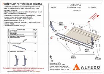 Защита РК (V-2,0 4WD) ALFECO JAC T9 Pickup Double Cab (2021-2025)