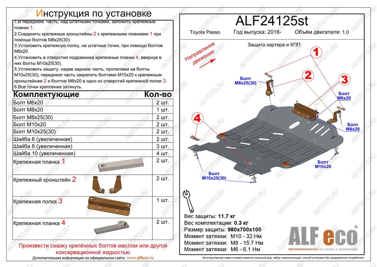 5 299 р. Защита картера и КПП (V-1,0 FWD) ALFECO  Subaru Justy (2016-2025) (сталь 2 мм)  с доставкой в г. Йошкар-Ола