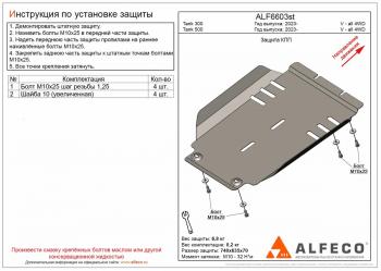 Защита КПП (V-all 4WD) ALFECO Tank 300 (2020-2025)