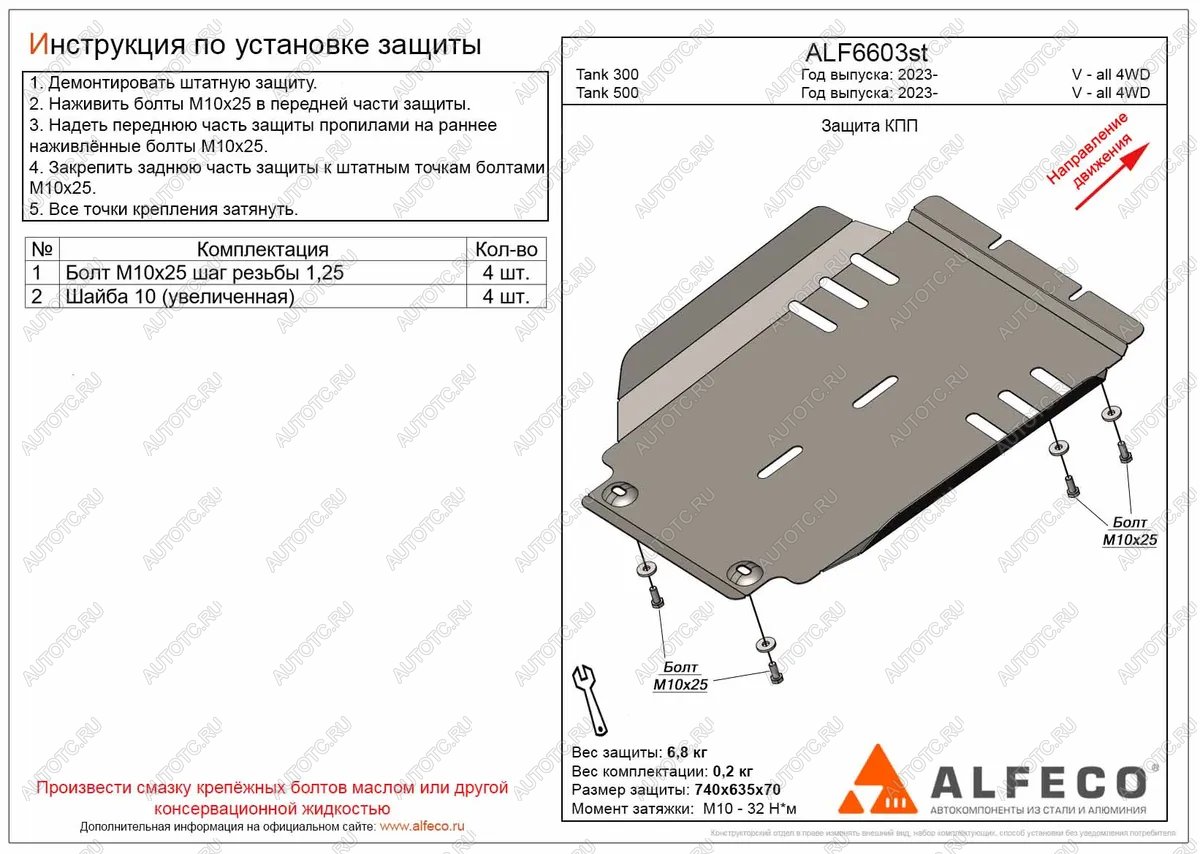 2 969 р. Защита КПП (V-all 4WD) ALFECO  Tank 500 (2021-2025) (сталь 2 мм)  с доставкой в г. Йошкар-Ола