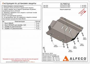 Защита радиатора (V-all 4WD) ALFECO Tank (Tank) 500 (2021-2025)