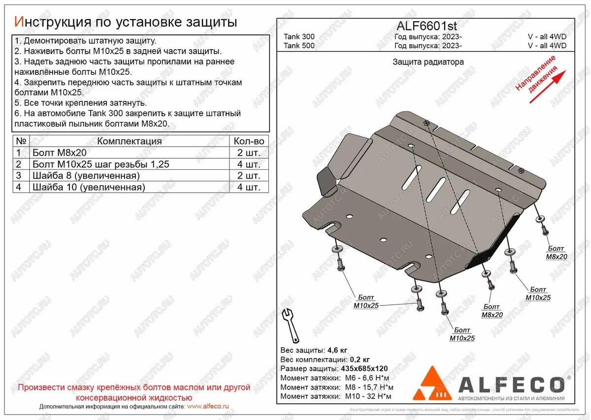 2 679 р. Защита радиатора (V-all 4WD) ALFECO  Tank 500 (2021-2025) (сталь 2 мм)  с доставкой в г. Йошкар-Ола