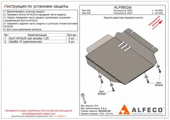 Защита редуктора переднего моста (V-all 4WD) ALFECO Tank 500 (2021-2025)