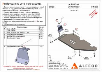 Защита РК (V-all 4WD) ALFECO Tank (Tank) 500 (2021-2025)