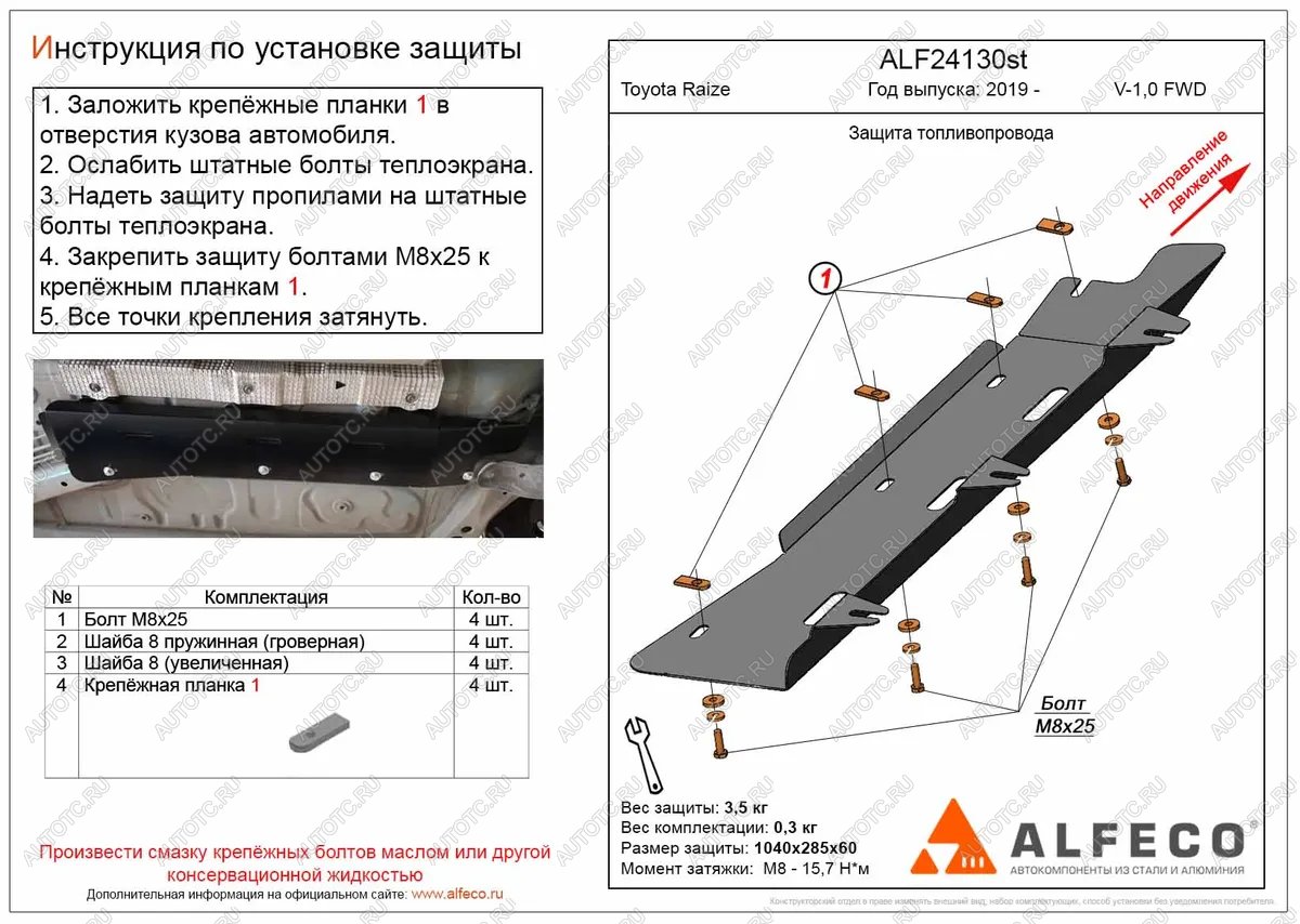 2 599 р. Защита топливопровода (V-1,0 FWD) ALFECO  Toyota Raize  A210A,A202A,A200A,A201A (2019-2025) (сталь 2 мм)  с доставкой в г. Йошкар-Ола