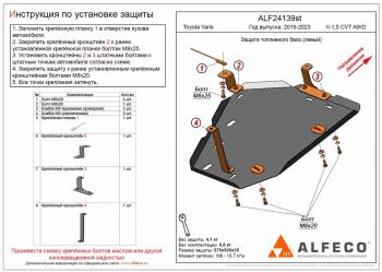 Защита бака (левый) (V-1,5 CVT AWD) ALFECO Toyota Yaris XP210 хэтчбэк 5 дв. дорестайлинг (2020-2025)