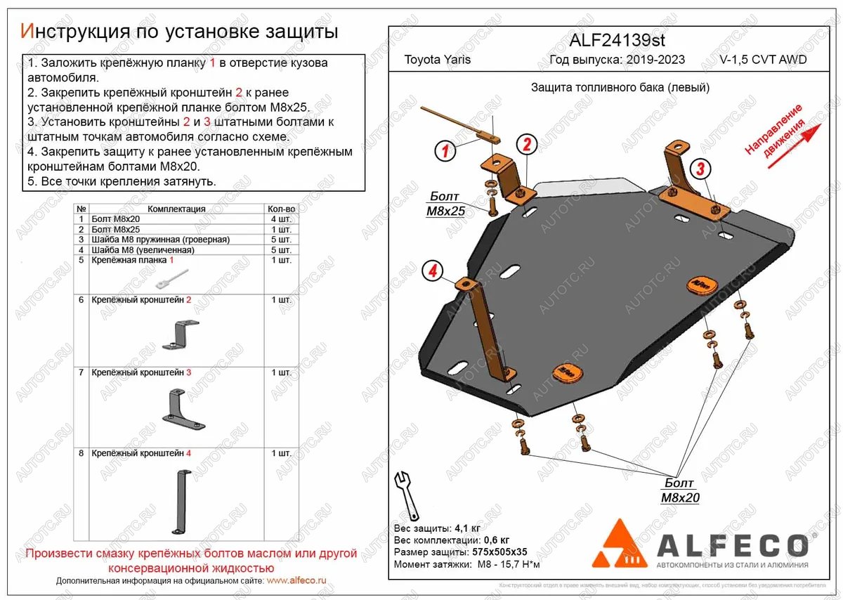 3 899 р. Защита бака (левый) (V-1,5 CVT AWD) ALFECO  Toyota Yaris  XP210 (2020-2025) хэтчбэк 5 дв. дорестайлинг (сталь 2 мм)  с доставкой в г. Йошкар-Ола