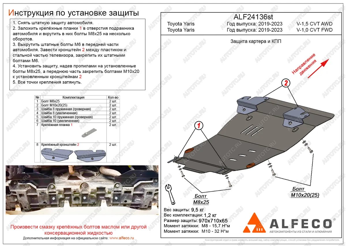 4 199 р. Защита картера и КПП (V-1,5 CVT AWD) ALFECO Toyota Yaris XP210 хэтчбэк 5 дв. дорестайлинг (2020-2025) (сталь 2 мм)  с доставкой в г. Йошкар-Ола