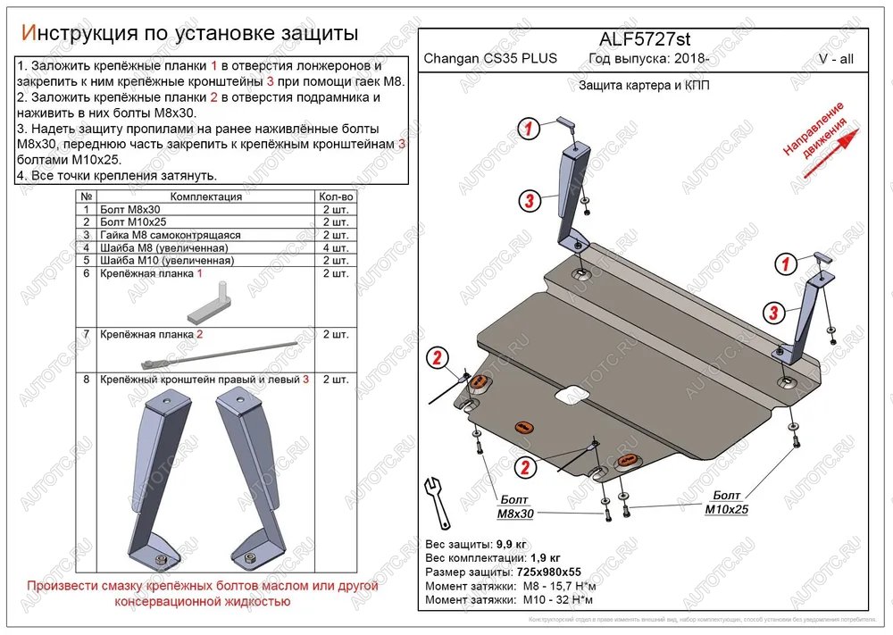 8 999 р. Защита картера и КПП (V-all) ALFECO Changan CS35 Plus дорестайлинг (2018-2022) (алюминий 3 мм)  с доставкой в г. Йошкар-Ола