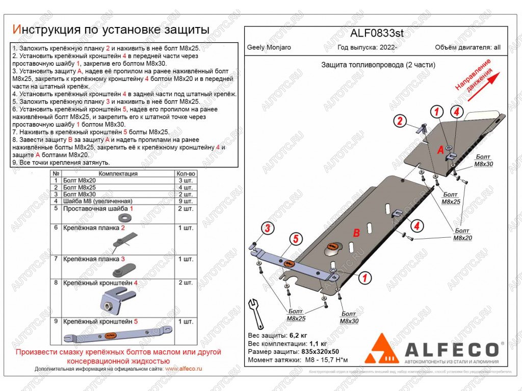 9 199 р. Защита топливопровода (V-all) (2 части) ALFECO  Geely Monjaro (2022-2025) (алюминий)  с доставкой в г. Йошкар-Ола