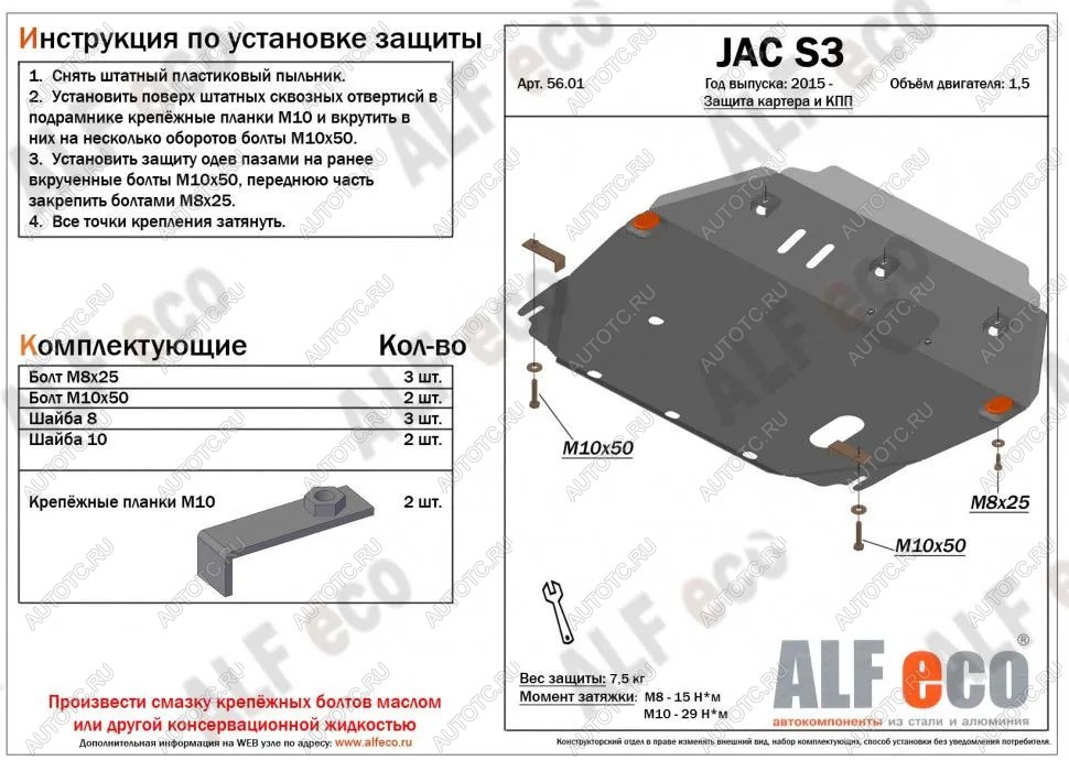 9 999 р. Защита картера и КПП (V-2,5) ALFECO JAC S3 рестайлинг (2017-2024) (алюминий)  с доставкой в г. Йошкар-Ола