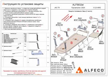 Защита топливного бака (2 части) (V-2,0 4WD) ALFECO JAC (Джак) T9 (Т) (2021-2025) Pickup Double Cab