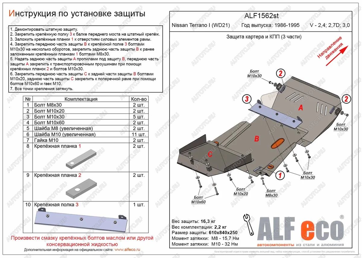 19 899 р. Защита картера и КПП (3 части) (V-2,4; 2,7D; 3,0) ALFECO  Nissan Terrano  WD21 (1985-1995) дорестайлинг (алюминий 3 мм)  с доставкой в г. Йошкар-Ола