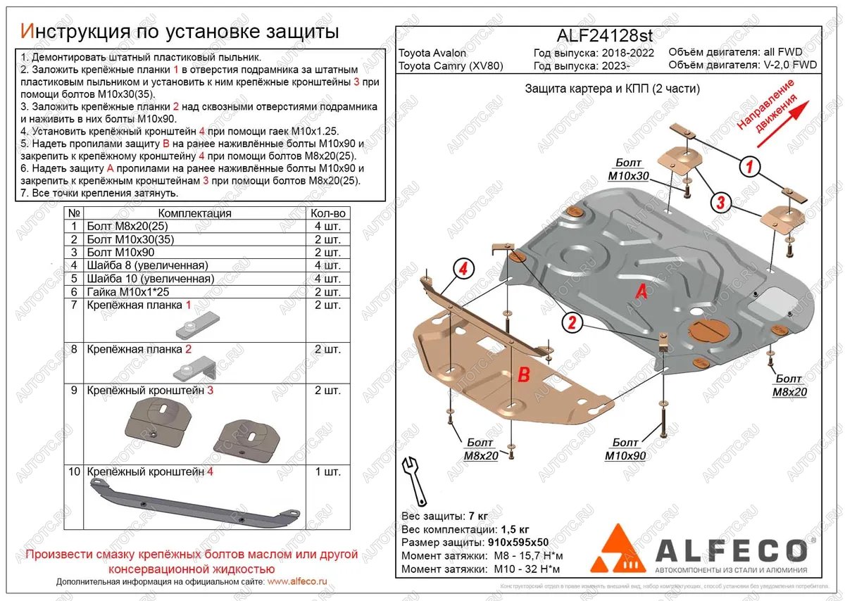 15 299 р. Защита картера и КПП (2 части) (V-all) ALFECO  Toyota Avalon  XX50 (2018-2023) (алюминий)  с доставкой в г. Йошкар-Ола