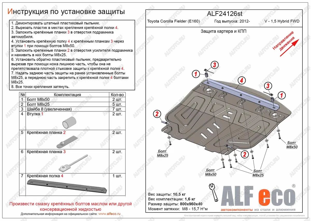 17 899 р. Защита картера и кпп (V-1,5 Hybrid FWD) ALFECO  Toyota Corolla Fielder  E160 (2012-2025) универсал дорестайлинг, универсал 1-ый рестайлинг, универсал 2-ой рестайлинг (алюминий)  с доставкой в г. Йошкар-Ола