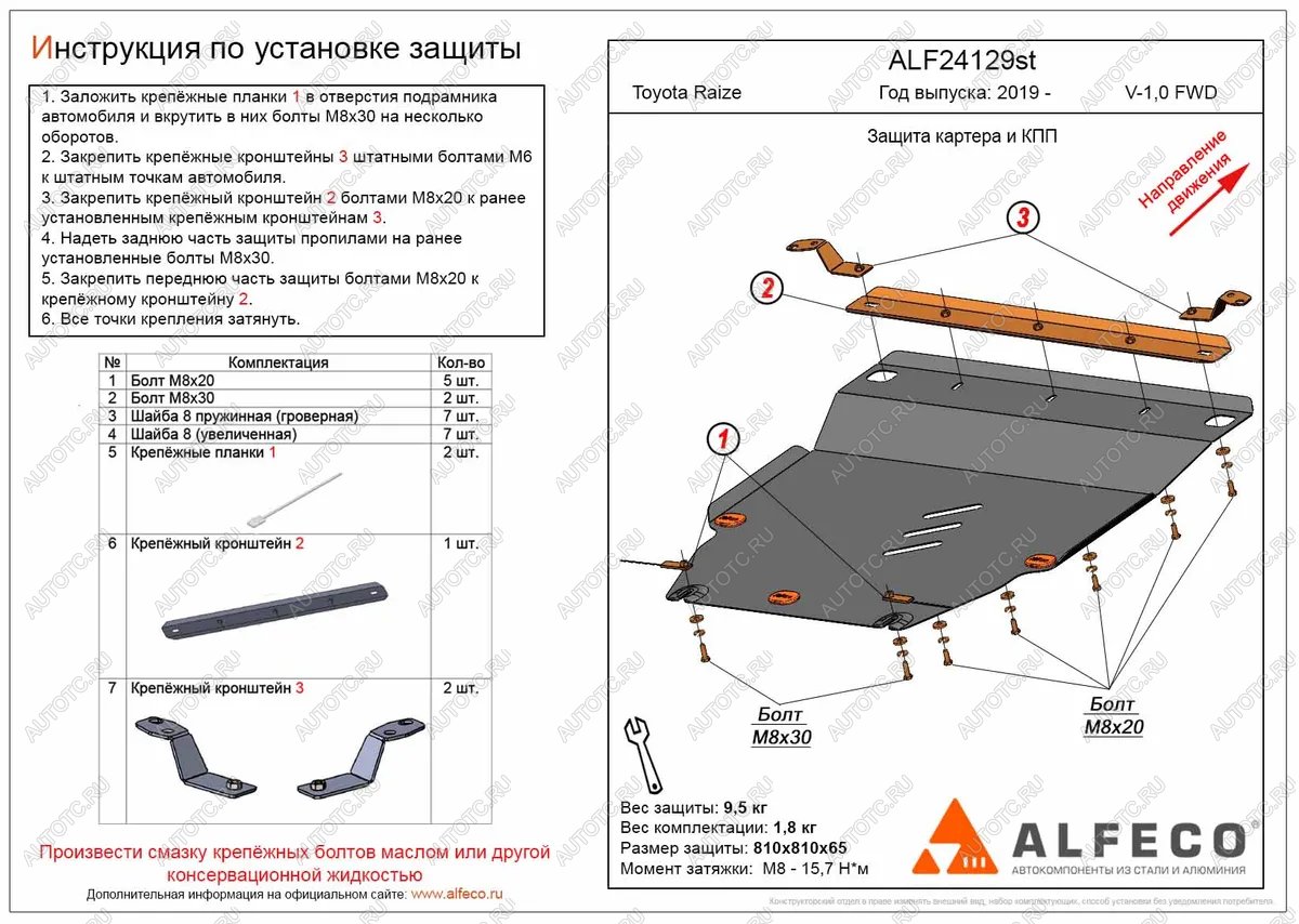 13 499 р. Защита картера и кпп (V-1,0 FWD) ALFECO  Toyota Raize  A210A,A202A,A200A,A201A (2019-2025) (алюминий)  с доставкой в г. Йошкар-Ола