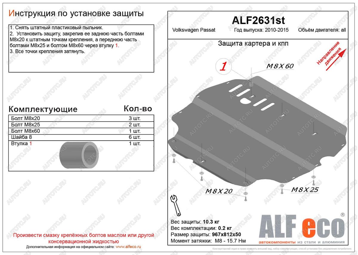 10 549 р. Защита картера и КПП (V-all) ALFECO  Volkswagen Passat  B8 (2015-2019) седан дорестайлинг, универсал дорестайлинг (алюминий 3 мм)  с доставкой в г. Йошкар-Ола