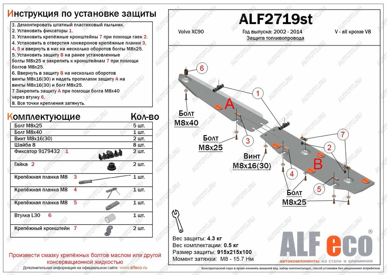 14 899 р. Защита топливной магистрали (V-all кроме V8) ALFECO  Volvo XC90  C (2002-2014) дорестайлинг, 1-ый рестайлинг, 2-ой рестайлинг (алюминий 3 мм)  с доставкой в г. Йошкар-Ола