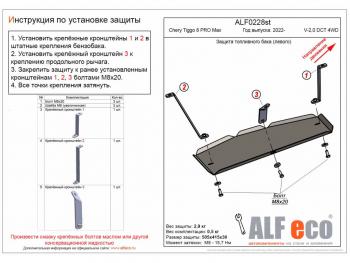 Защита топливного бака (левый) (V-1,6 DCT 4WD) ALFECO Chery (Черри) Tiggo 7 Pro Max (Черри)  T1E (2022-2025) T1E дорестайлинг