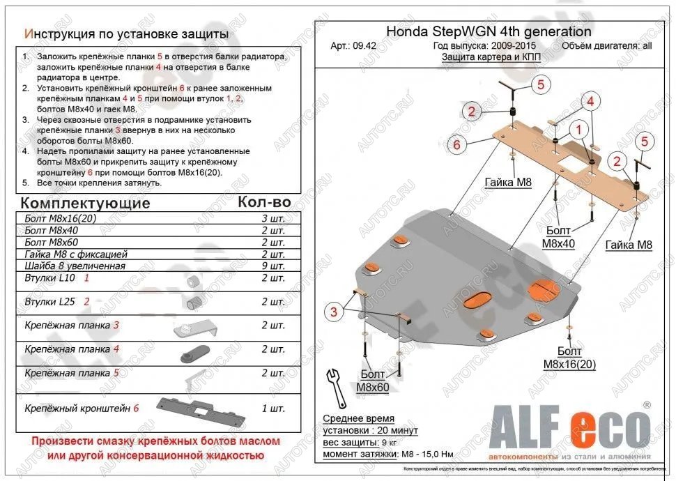 20 999 р. Защита картера и КПП (V-1,5 FWD) ALFECO  Honda StepWagon  RP6,RP7, RP8 (2022-2025) минивэн дорестайлинг (алюминий 4 мм)  с доставкой в г. Йошкар-Ола