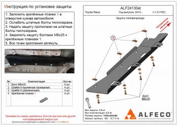 Защита топливопровода (V-1,0 FWD) ALFECO Toyota (Тойота) Raize (Райз)  A210A,A202A,A200A,A201A (2019-2025) A210A,A202A,A200A,A201A