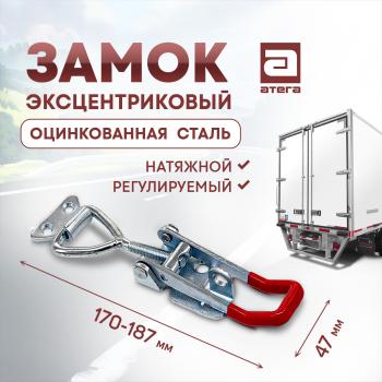 719 р. Замок фиксатор эксцентриковый натяжной регулируемый 150-180 мм Renault Capture RJB (2019-2025)  с доставкой в г. Йошкар-Ола. Увеличить фотографию 1