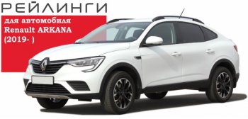 8 199 р. Рейлинги АПС Renault Arkana (2019-2024) (Башмак черный, профиль серый)  с доставкой в г. Йошкар-Ола. Увеличить фотографию 3