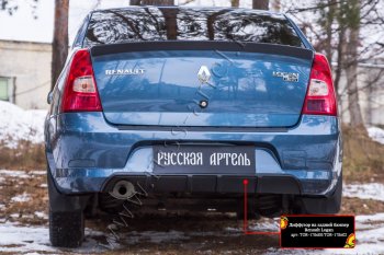 2 199 р. Диффузор на задний бампер RA  Renault Logan  1 (2010-2016) рестайлинг (Поверхность глянец (под окраску))  с доставкой в г. Йошкар-Ола. Увеличить фотографию 2