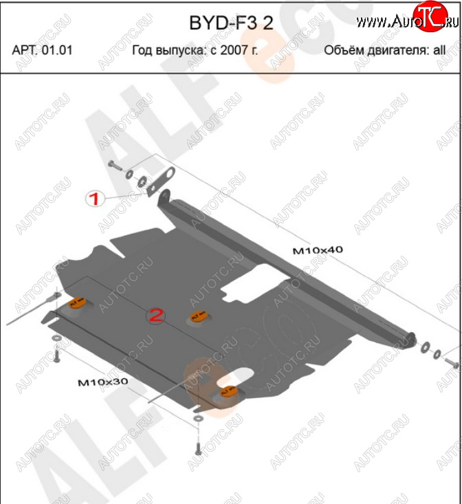 14 799 р. Защита картера и КПП Alfeco  BYD F3 (2005-2014) седан, хэтчбек (Алюминий 4 мм)  с доставкой в г. Йошкар-Ола