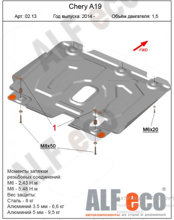 15 699 р. Защита картера двигателя и КПП (V-1,5) Alfeco  Chery Bonus 3  (A19) (2013-2016) седан (Алюминий 4 мм)  с доставкой в г. Йошкар-Ола. Увеличить фотографию 2