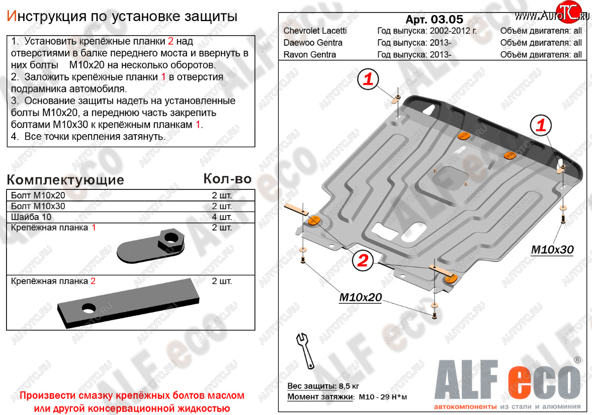 18 499 р. Защита картера двигателя и КПП Alfeco  Daewoo Gentra  KLAS (2012-2016) седан (Алюминий 4 мм)  с доставкой в г. Йошкар-Ола