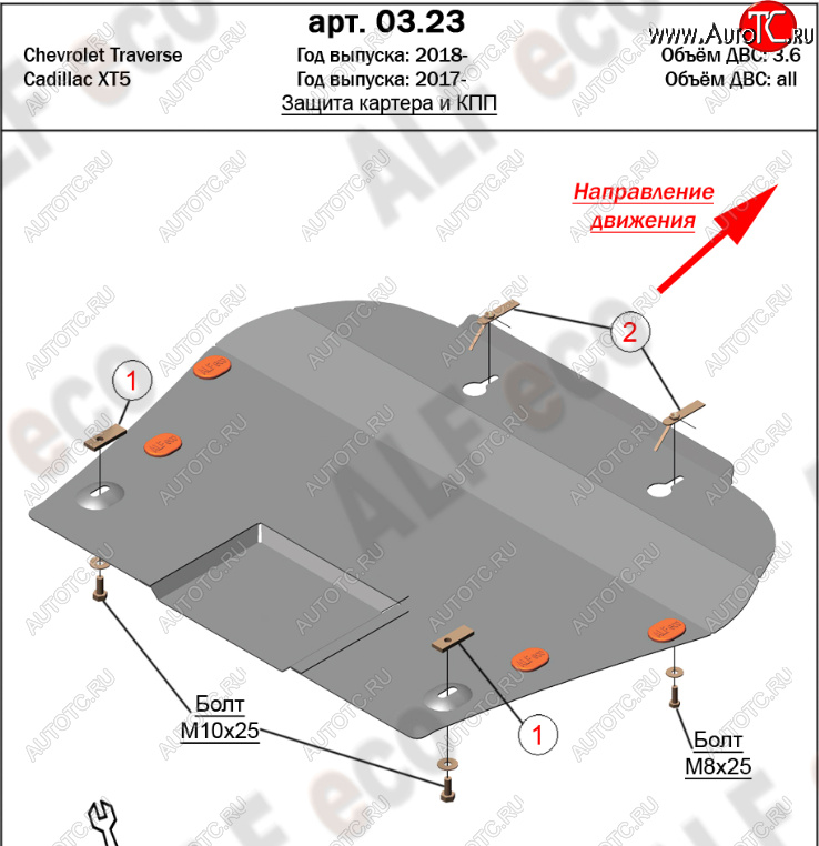 15 799 р. Защита картера двигателя и КПП Alfeco  Cadillac XT5 (2016-2020) дорестайлинг (Алюминий 4 мм)  с доставкой в г. Йошкар-Ола