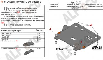 15 499 р. Защита картера двигателя и КПП (V-1,8; 2,0) Alfeco  CITROEN C5 ( RD,  RW) (2008-2017) дорестайлинг, седан, доресталийнг, универсал (Алюминий 4 мм)  с доставкой в г. Йошкар-Ола. Увеличить фотографию 2