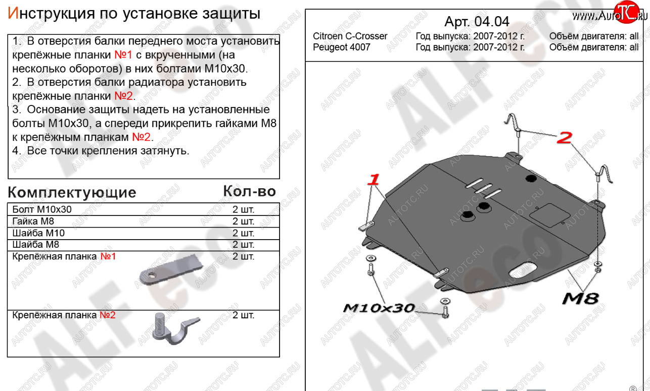 17 399 р. Защита картера двигателя и КПП Alfeco  CITROEN C-crosser (2007-2012) (Алюминий 4 мм)  с доставкой в г. Йошкар-Ола