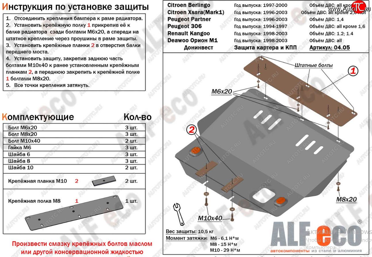 11 799 р. Защита картера двигателя и КПП (кроме V-2,0 HDI) Alfeco  CITROEN Berlingo  M49 (1996-2003) дорестайлинг (Алюминий 3 мм)  с доставкой в г. Йошкар-Ола