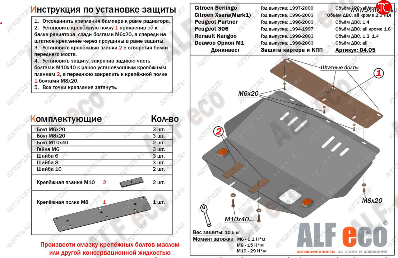 15 799 р. Защита картера двигателя и КПП (V-1,4-2,0; 1,4D-2,0D) Alfeco  CITROEN Xsara ( N0,  N1) (1997-2005) хэтчбэк 3 дв. дорестайлинг, хэтчбэк 5 дв. дорестайлинг, хэтчбэк 3 дв. рестайлинг, хэтчбэк 5 дв. 1-ый рестайлинг, хэтчбэк 3 дв. 2-ой рестайлинг, хэтчбэк 5 дв. 2-ой рестайлинг (Алюминий 4 мм)  с доставкой в г. Йошкар-Ола