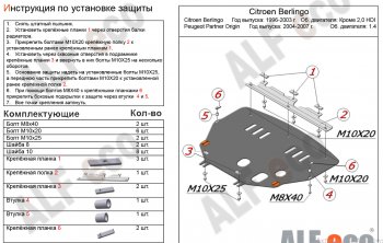 12 299 р. Защита картера двигателя и КПП (кроме V-2,0 HDI) Alfeco  CITROEN Berlingo  M49 (1996-2003) дорестайлинг (Алюминий 3 мм)  с доставкой в г. Йошкар-Ола. Увеличить фотографию 2