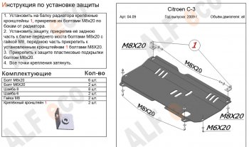 10 799 р. Защита картера двигателя и КПП Alfeco  CITROEN C3  дорестайлинг (2009-2015) (Алюминий 4 мм)  с доставкой в г. Йошкар-Ола. Увеличить фотографию 2