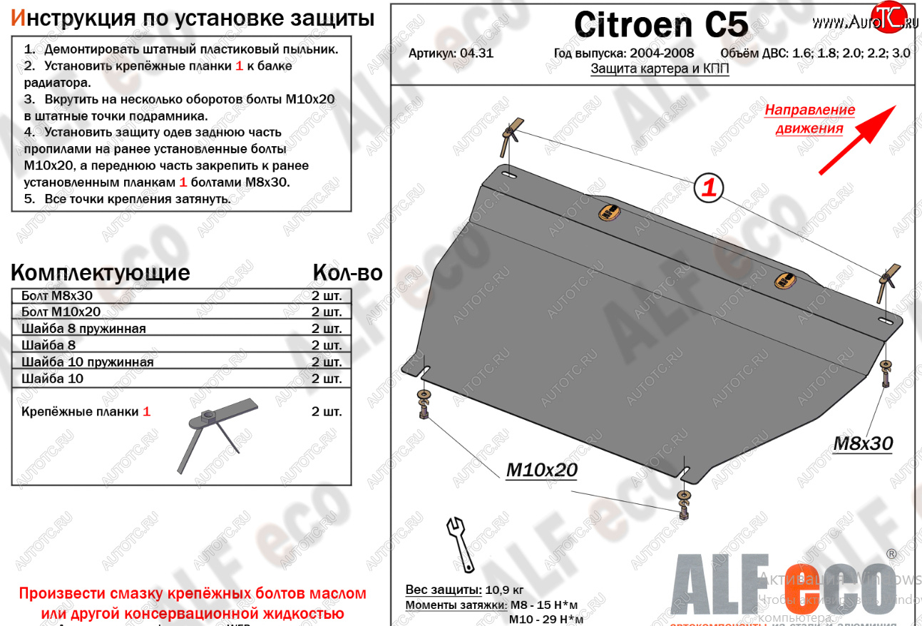 16 999 р. Защита картера двигателя и КПП (V-1.6; 1.8; 2.0; 2.2; 3.0) Alfeco  CITROEN C5 ( X40,RC,  X40,RE) (2004-2008) лифтбэк рестайлинг, универсал рестайлинг (Алюминий 4 мм)  с доставкой в г. Йошкар-Ола