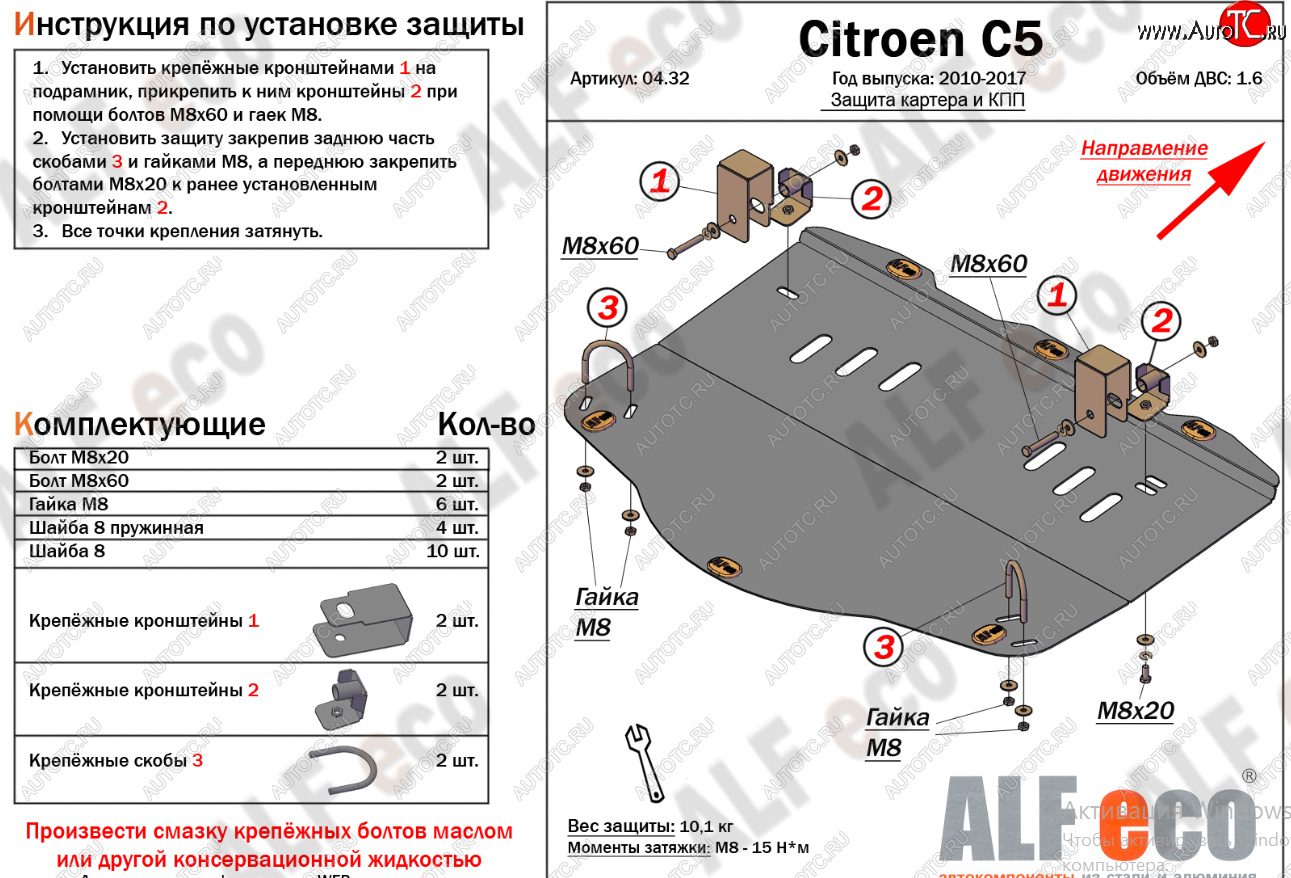 17 499 р. Защита картера двигателя и КПП (V-1,6MT) Alfeco  CITROEN C5 ( RD,  RW) (2008-2017) дорестайлинг, седан, доресталийнг, универсал (Алюминий 4 мм)  с доставкой в г. Йошкар-Ола