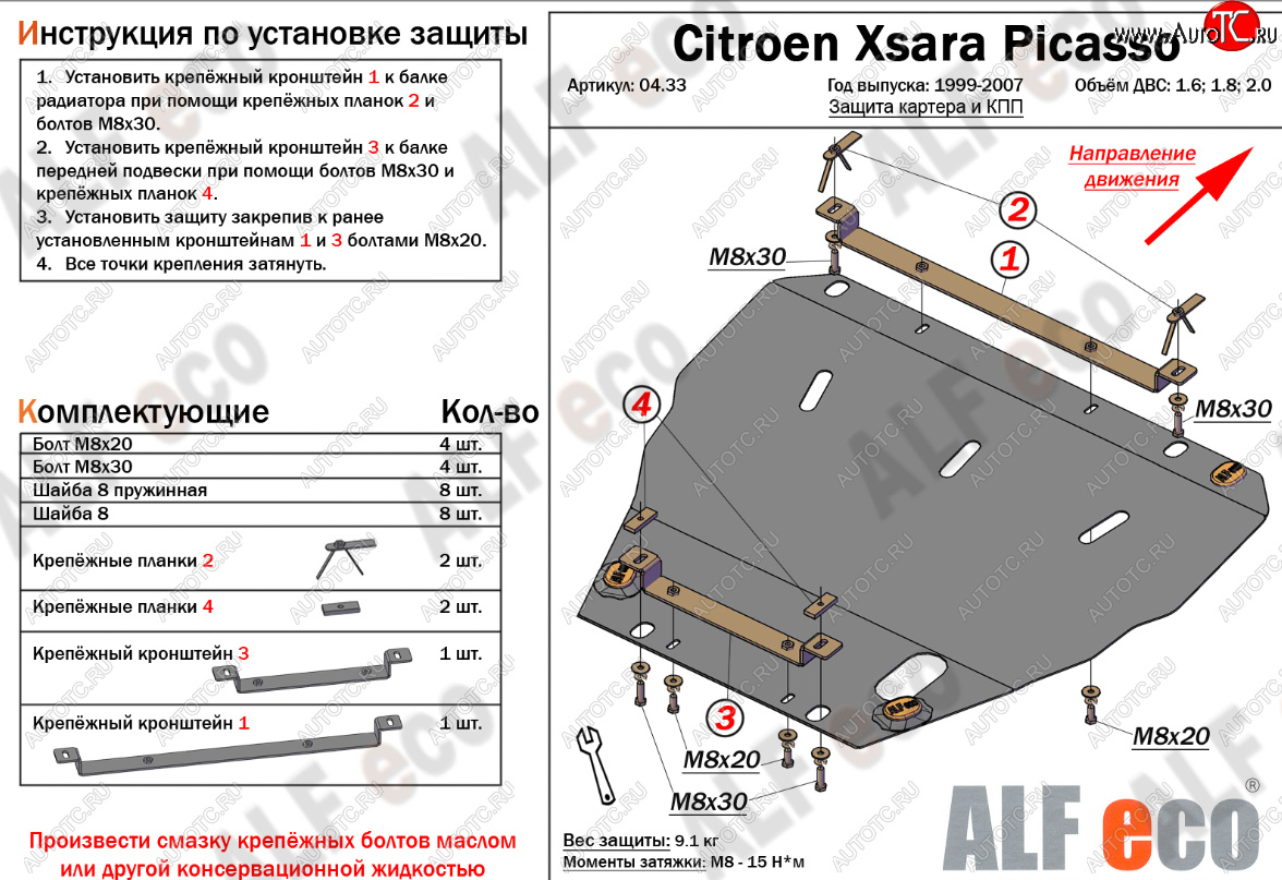 15 999 р. Защита картера двигателя и КПП (V-1.6; 1.8; 2.0) Alfeco  CITROEN Xsara picasso (1999-2012) (Алюминий 4 мм)  с доставкой в г. Йошкар-Ола