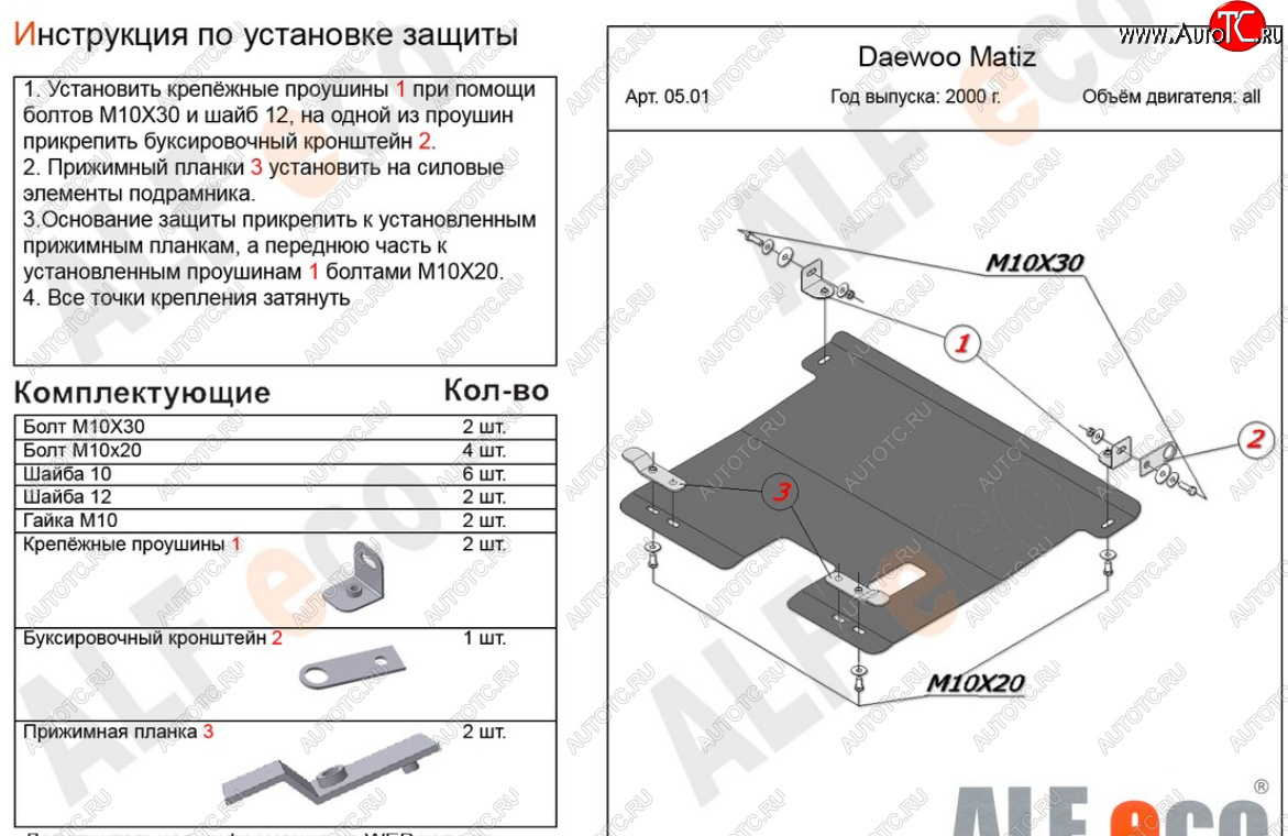 12 999 р. Защита картера двигателя и КПП Alfeco  Daewoo Matiz  M150 (2000-2016) рестайлинг (Алюминий 4 мм)  с доставкой в г. Йошкар-Ола