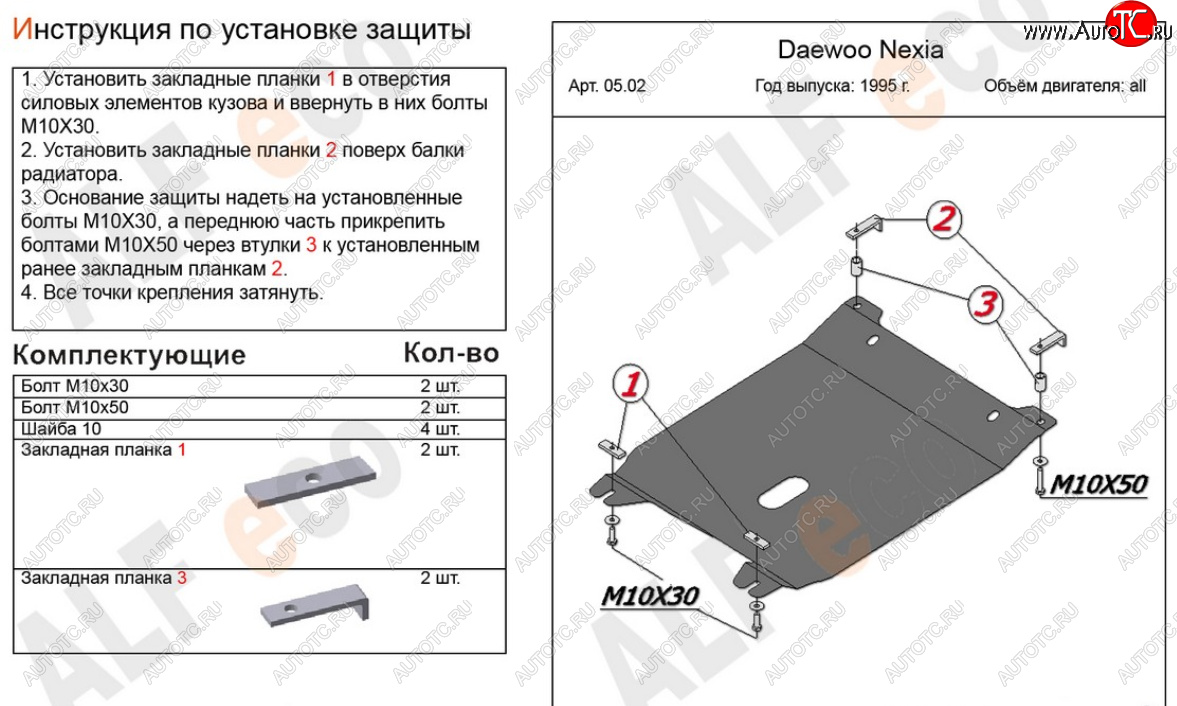 12 499 р. Защита картера двигателя и КПП Alfeco  Daewoo Nexia ( дорестайлинг,  рестайлинг) (1995-2015) (Алюминий 4 мм)  с доставкой в г. Йошкар-Ола