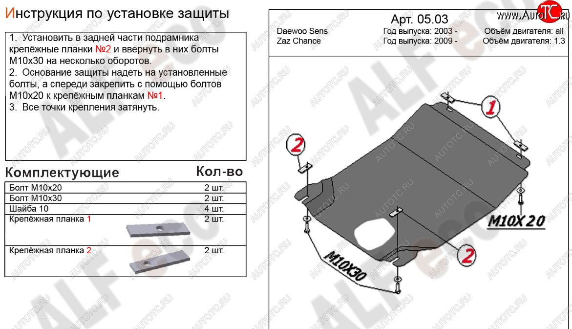 10 999 р. Защита картера двигателя и КПП Alfeco  Daewoo Sense  Т100 (1997-2008) седан (Алюминий 4 мм)  с доставкой в г. Йошкар-Ола