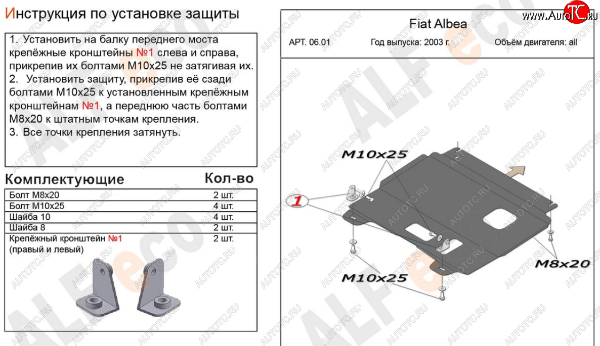 11 799 р. Защита картера двигателя и КПП Alfeco  Fiat Albea  170 (2002-2012) седан (Алюминий 4 мм)  с доставкой в г. Йошкар-Ола