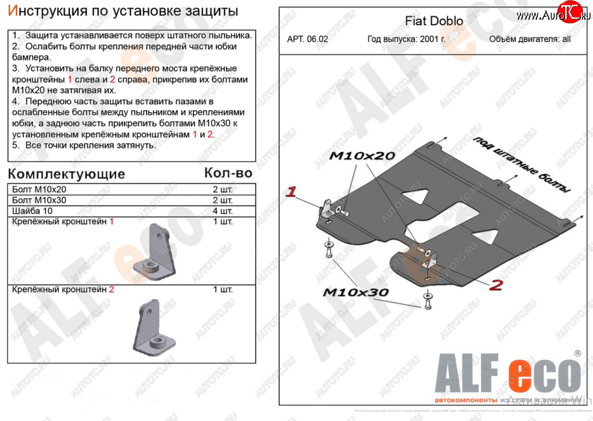 15 899 р. Защита картера двигателя и КПП (V-1,2; 1,4; 1,6; 1,3D) Alfeco  Fiat Doblo  223 (2005-2016) рестайлинг (Алюминий 4 мм)  с доставкой в г. Йошкар-Ола