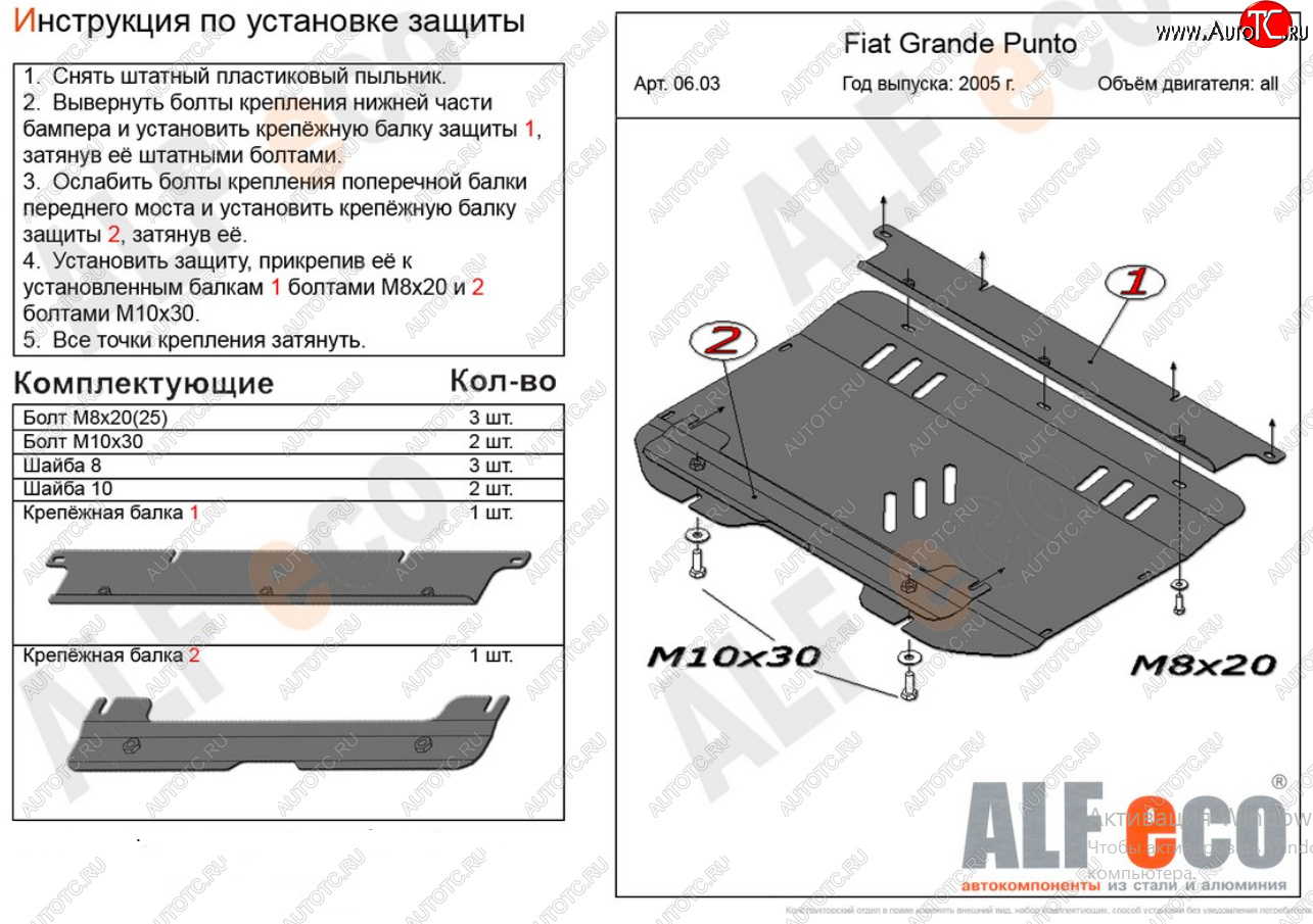 13 599 р. Защита картера двигателя и КПП Alfeco  Fiat Grande Punto (2005-2012) (Алюминий 4 мм)  с доставкой в г. Йошкар-Ола