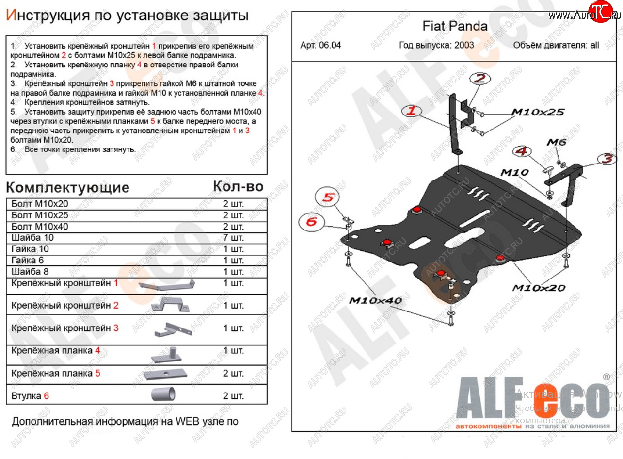 19 999 р. Защита картера двигателя и КПП Alfeco  Fiat Panda  2 169 (2003-2011) (Алюминий 4 мм)  с доставкой в г. Йошкар-Ола