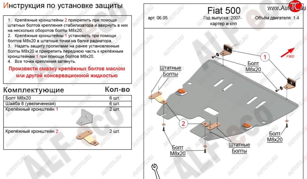 13 299 р. Защита картера двигателя и КПП Alfeco  Fiat 500  312,FF (2007-2020) дорестайлинг хэтчбэк 3 дв., рестайлинг хэтчбэк 3 дв. (Алюминий 4 мм)  с доставкой в г. Йошкар-Ола